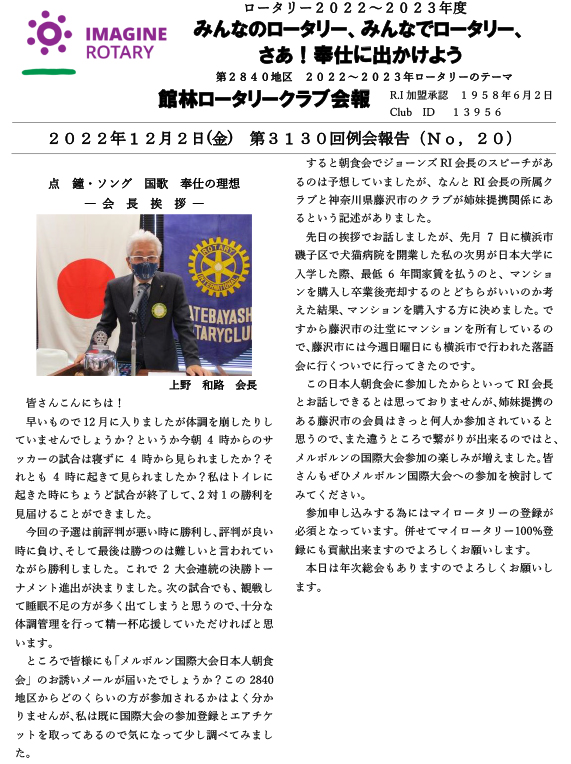 会報
