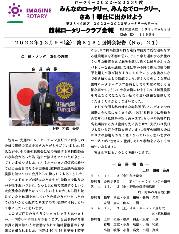 会報