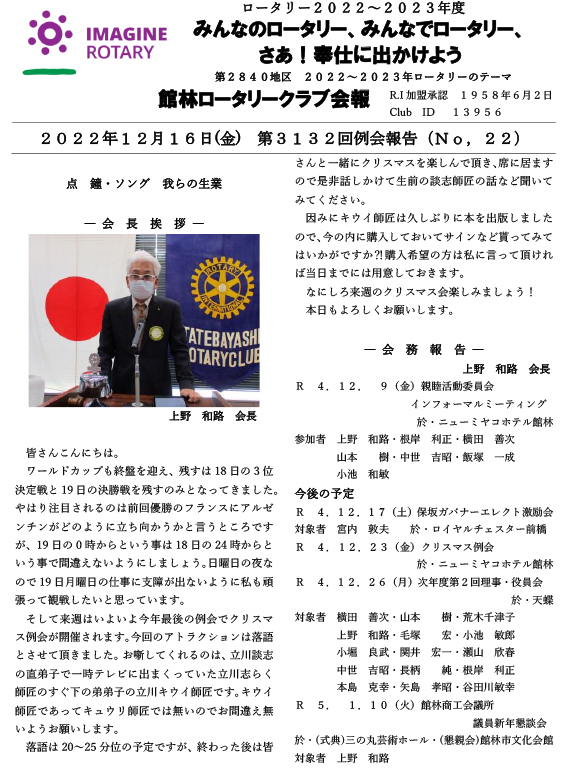 会報