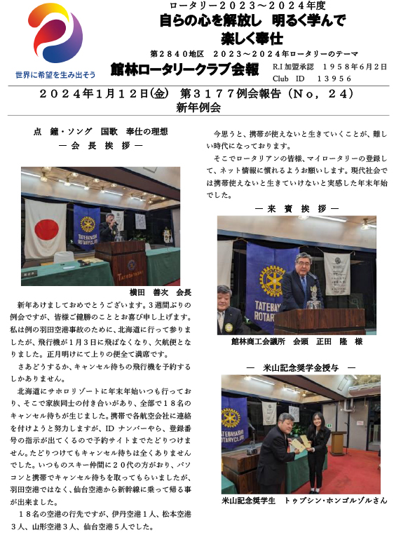 会報