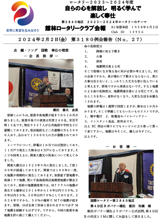 会報