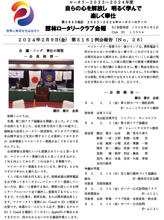 会報