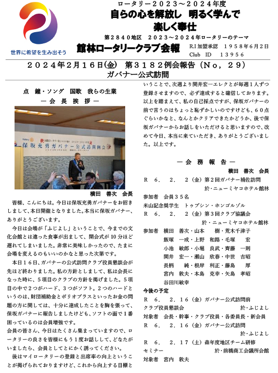 会報