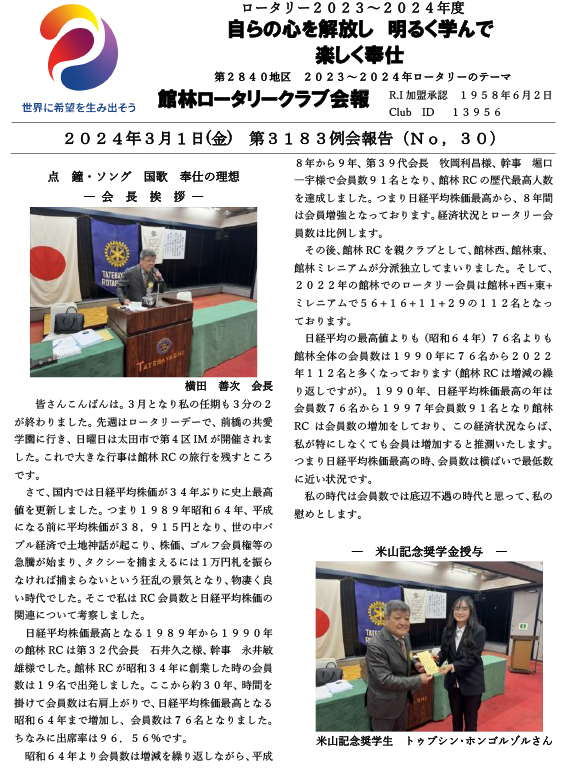 会報