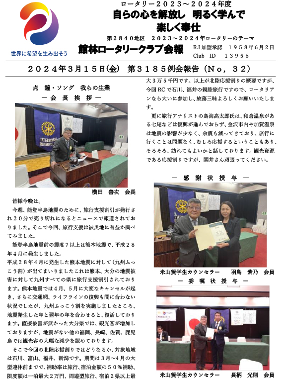 会報