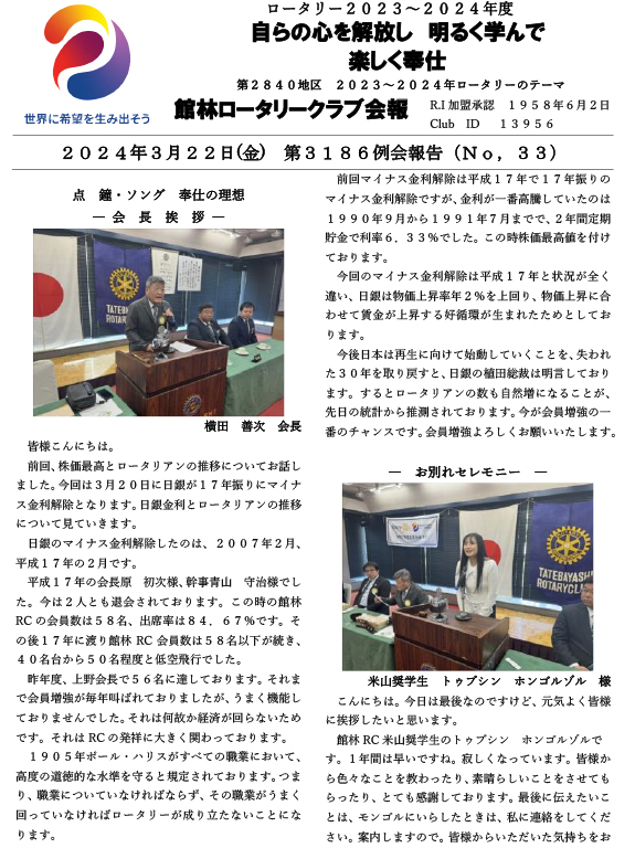 会報