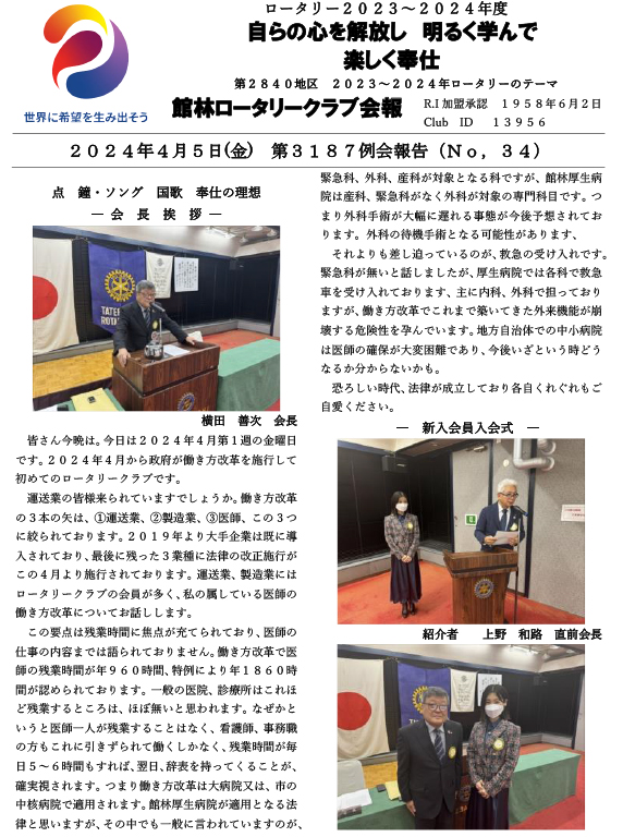 会報