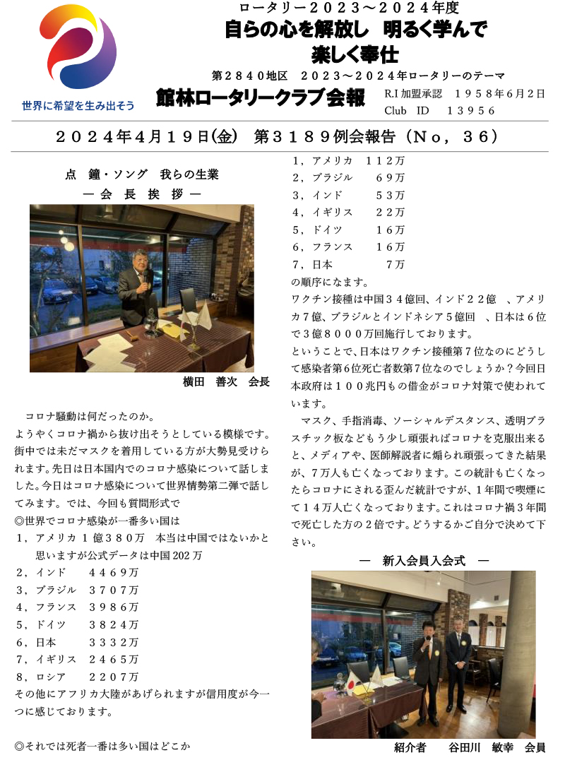 会報