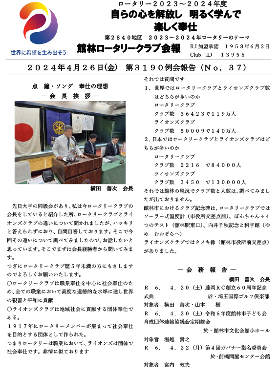 会報