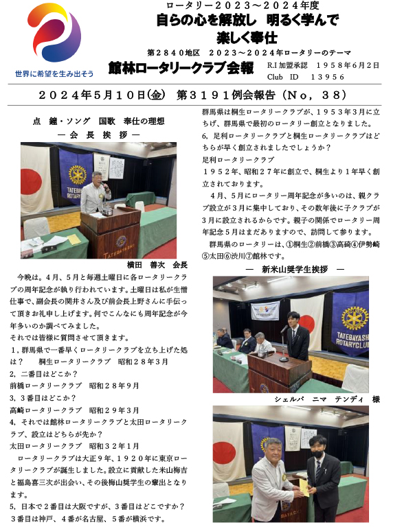 会報