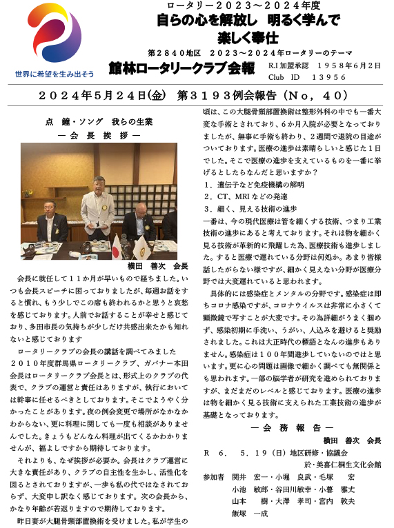 会報
