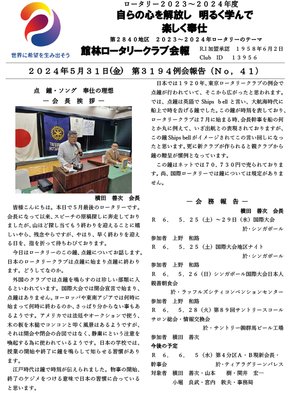 会報