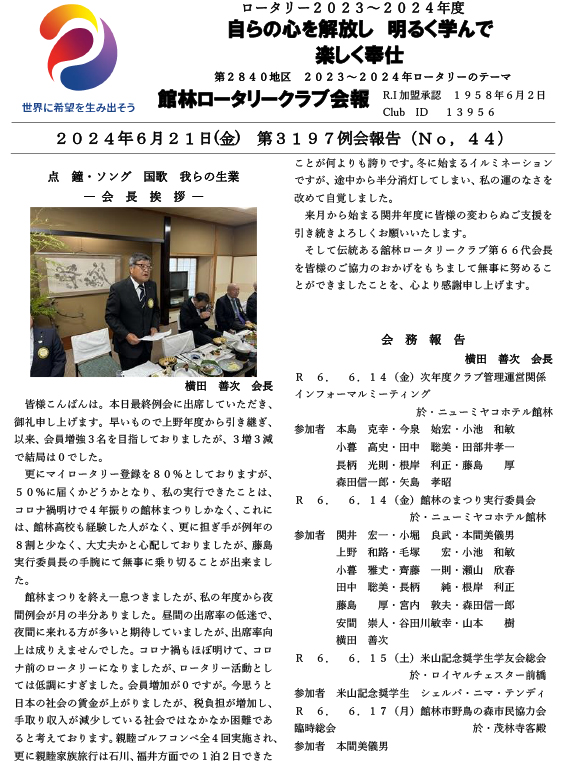 会報