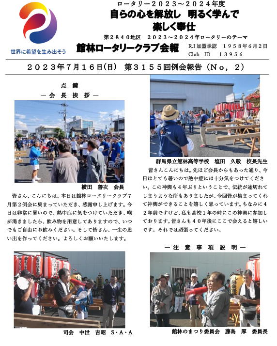 会報