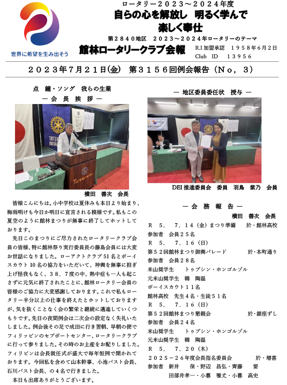会報