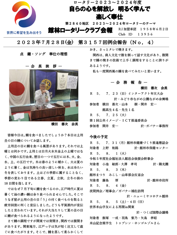 会報