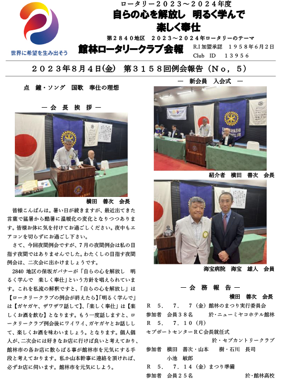 会報