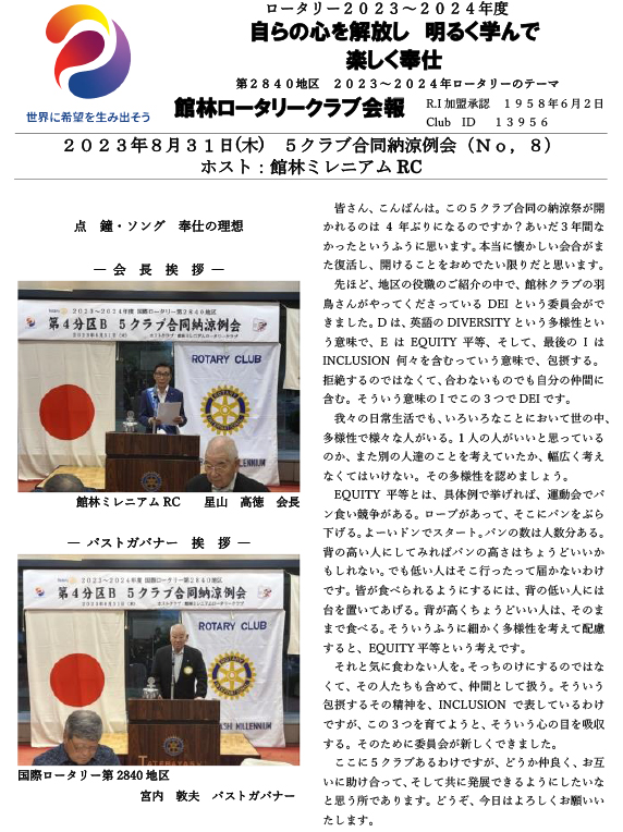 会報