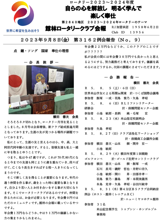 会報