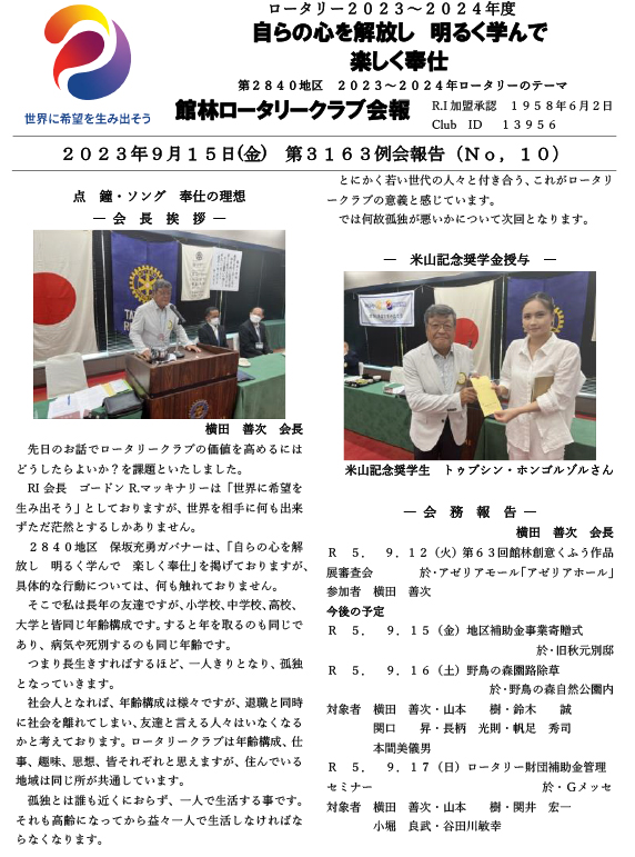 会報