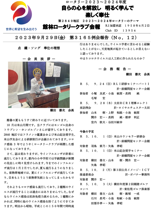 会報