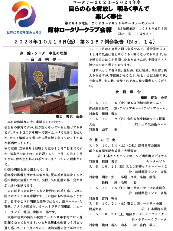 会報