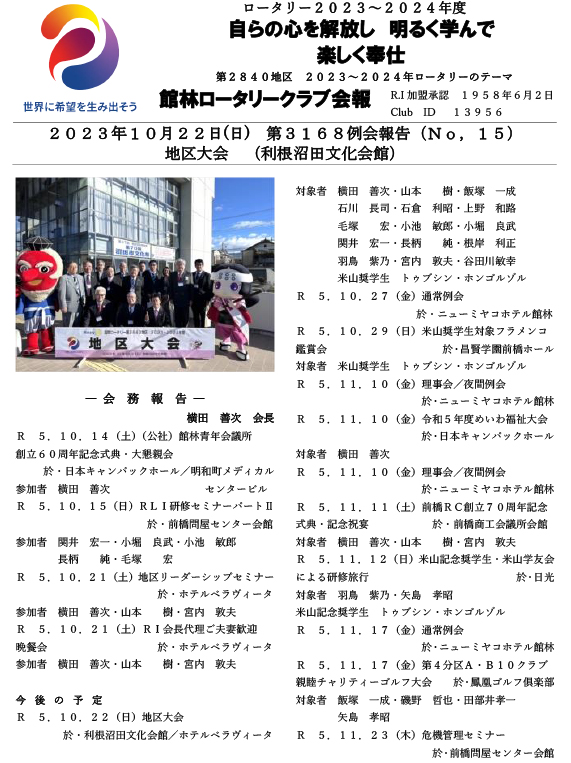 会報