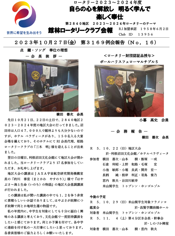 会報