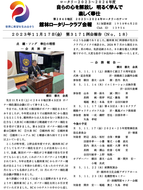 会報