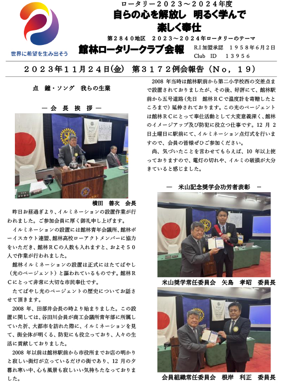 会報