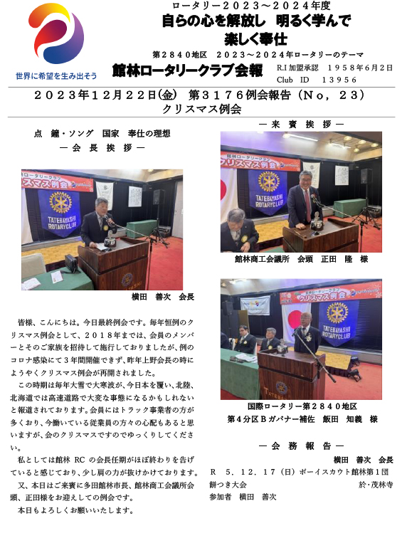 会報
