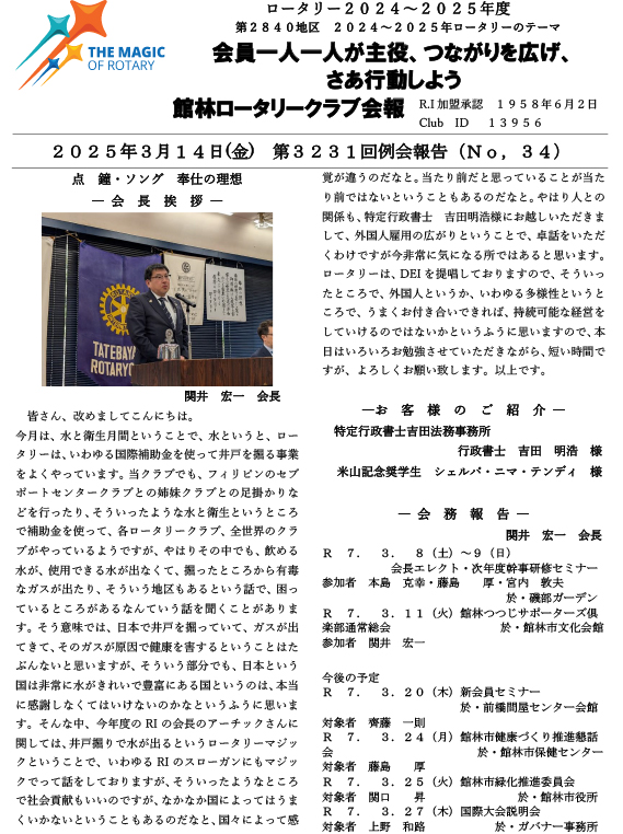 会報