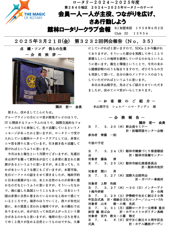 会報