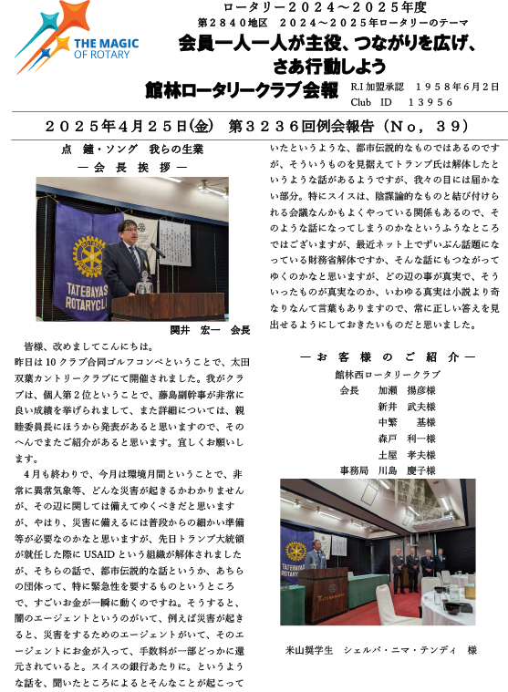 会報