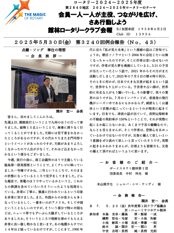 会報