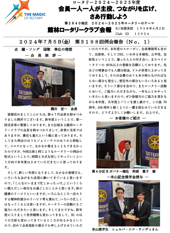 会報