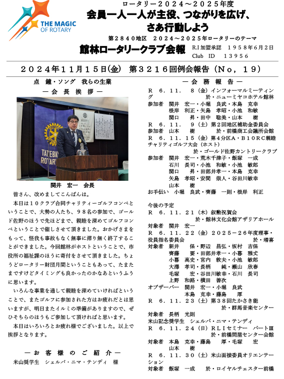 会報