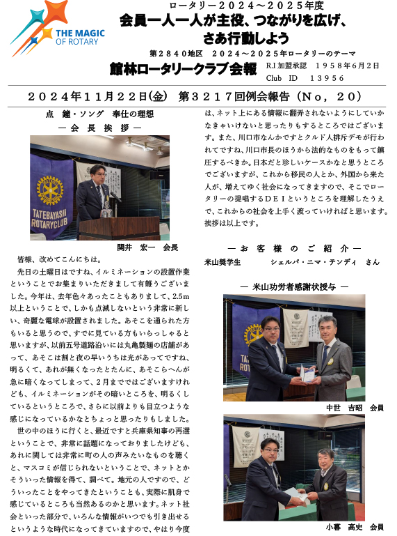 会報