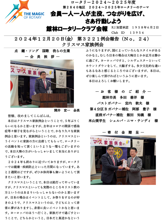 会報