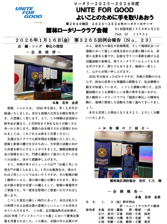 会報