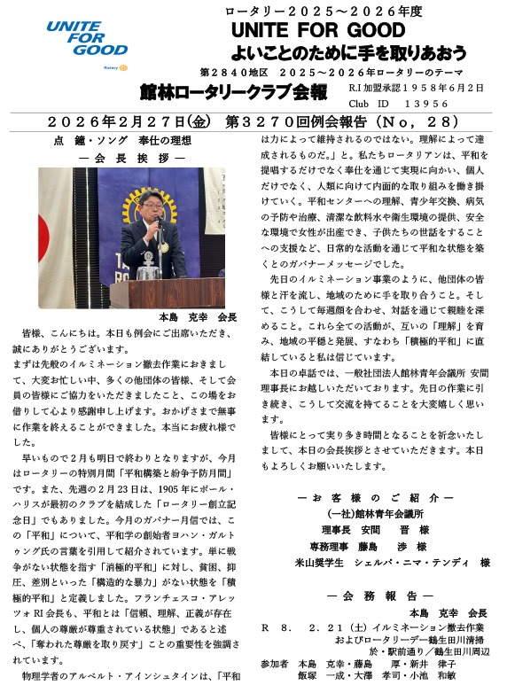 会報