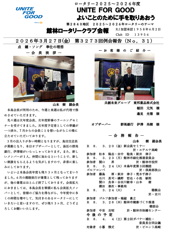 会報