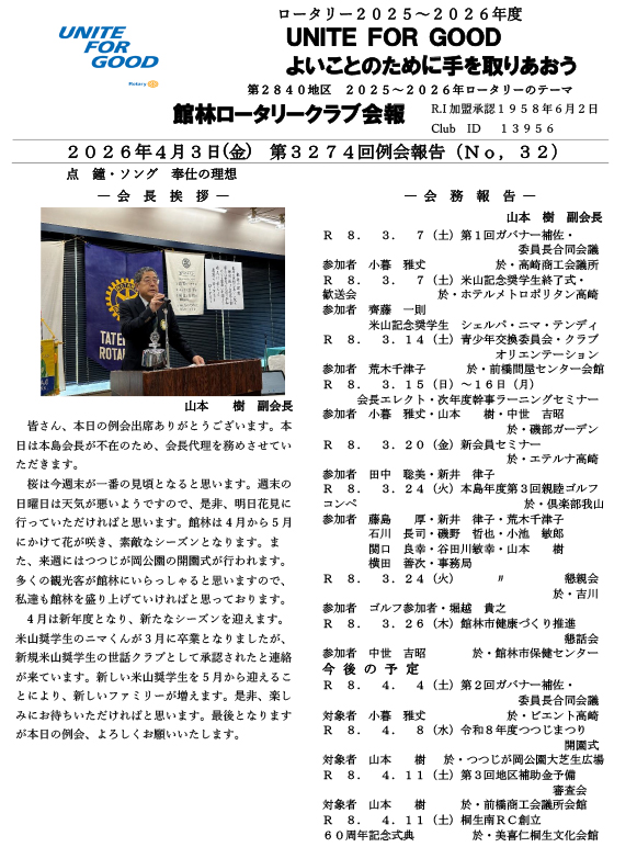 会報