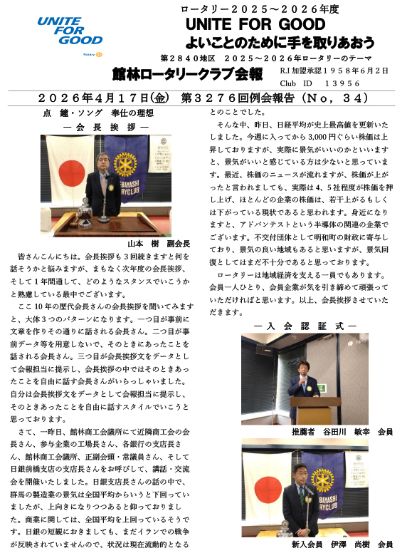会報
