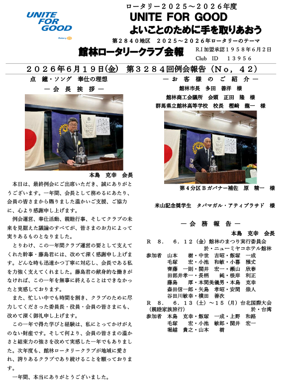 会報