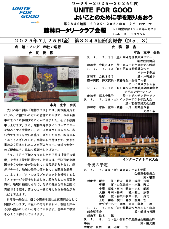 会報