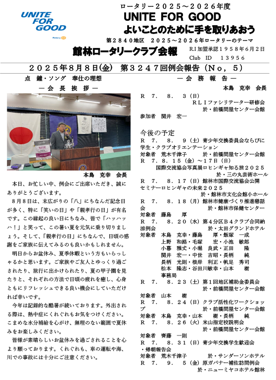 会報