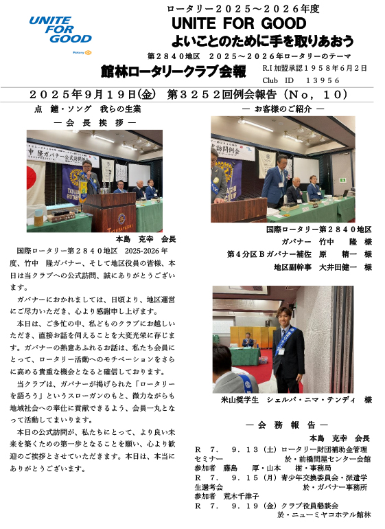 会報
