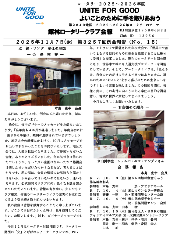 会報